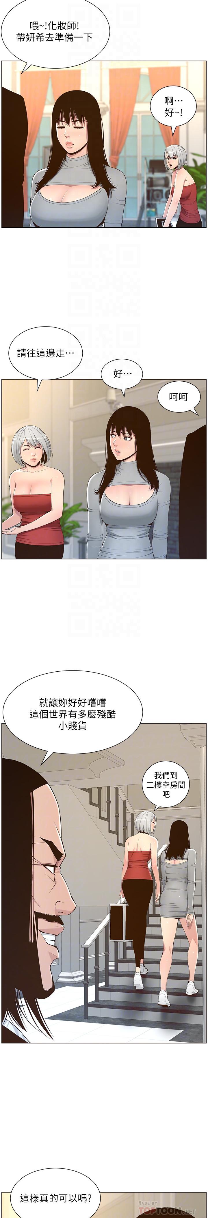 姊妹与继父 第105話-無止盡的羞恥行徑 第10页