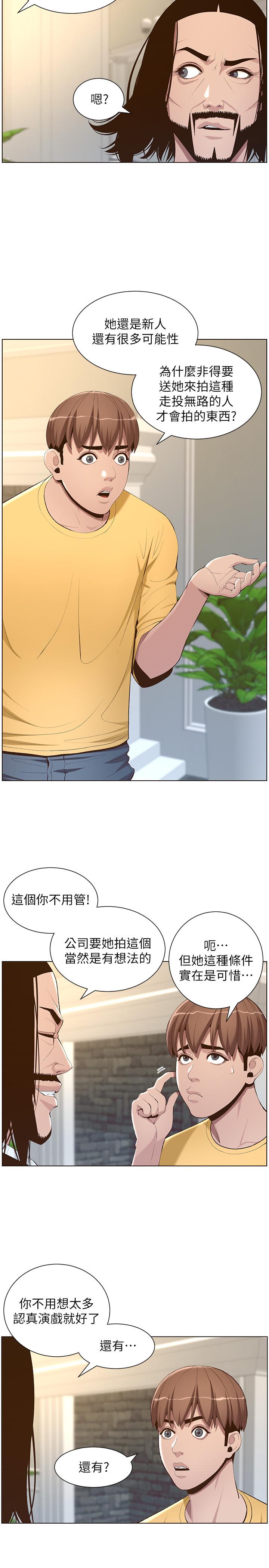 姊妹与继父 第105話-無止盡的羞恥行徑 第11页