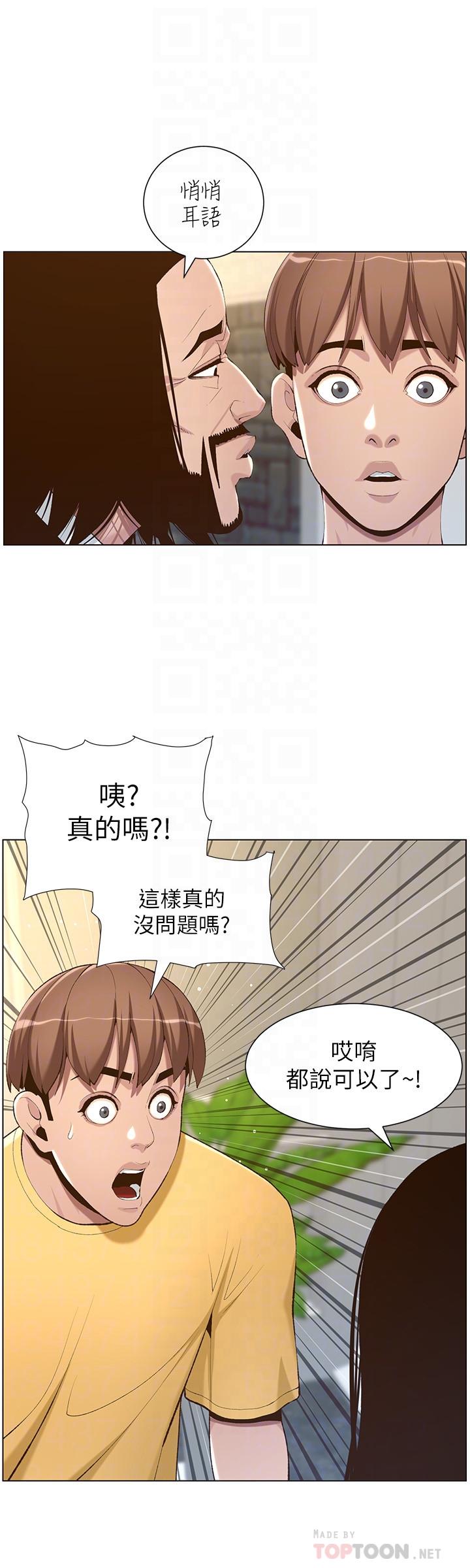 姊妹与继父 第105話-無止盡的羞恥行徑 第12页