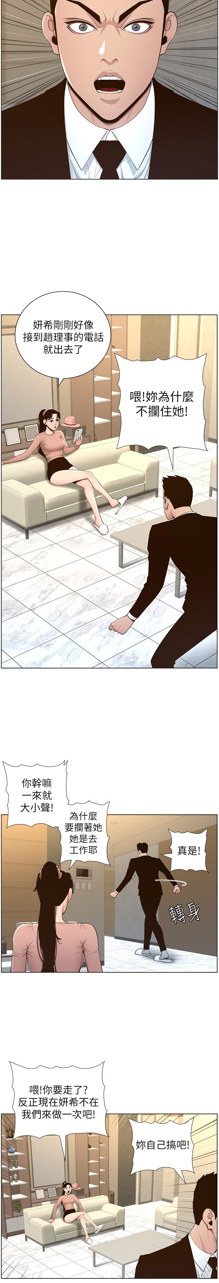 姊妹与继父 第105話-無止盡的羞恥行徑 第22页