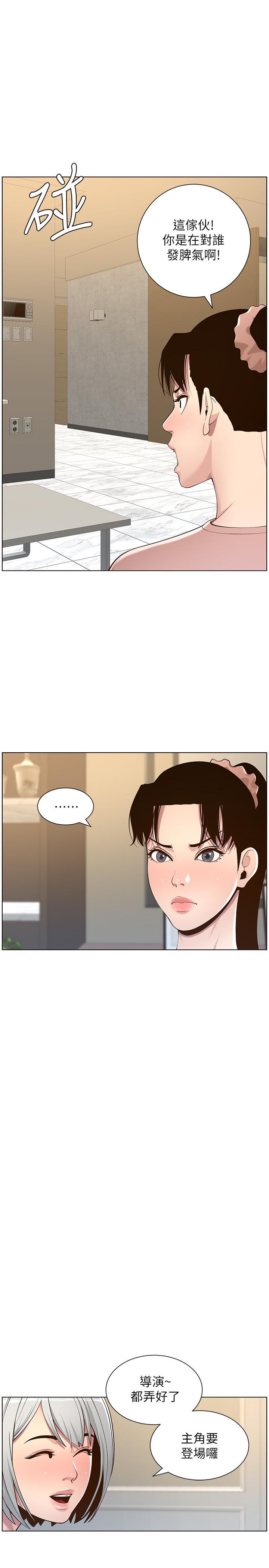 姊妹与继父 第105話-無止盡的羞恥行徑 第23页