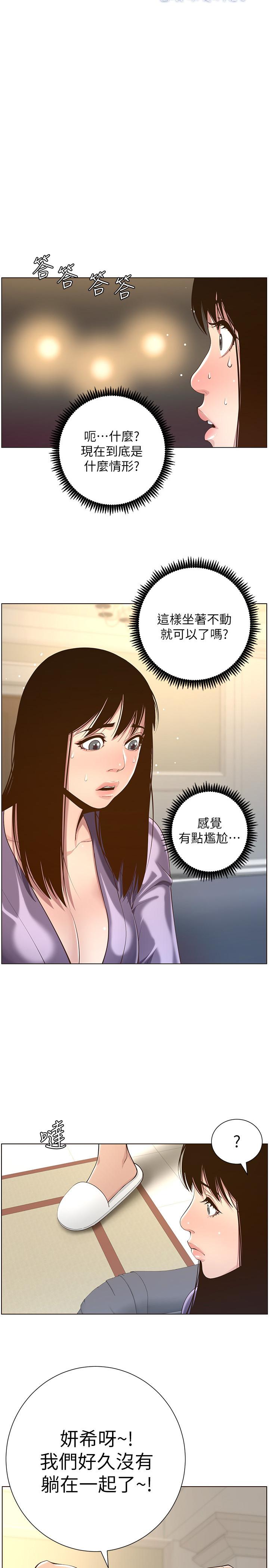 姊妹与继父 第106話-這是演戲，要忍耐 第3页
