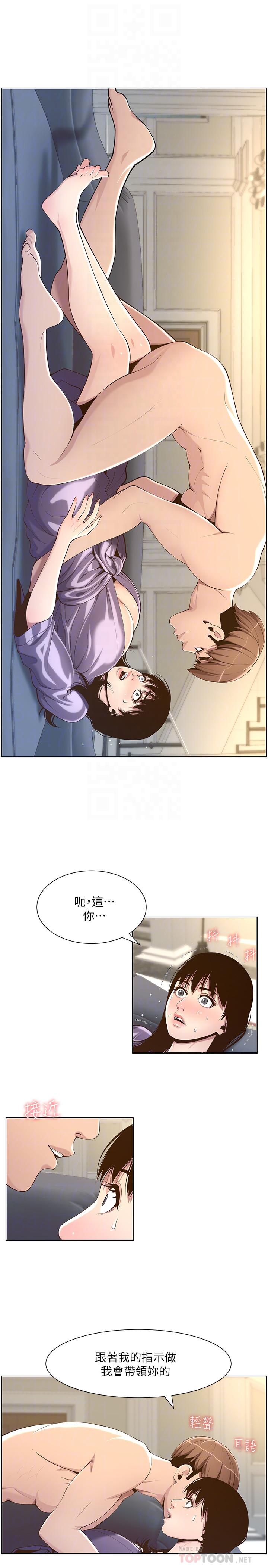姊妹与继父 第106話-這是演戲，要忍耐 第6页