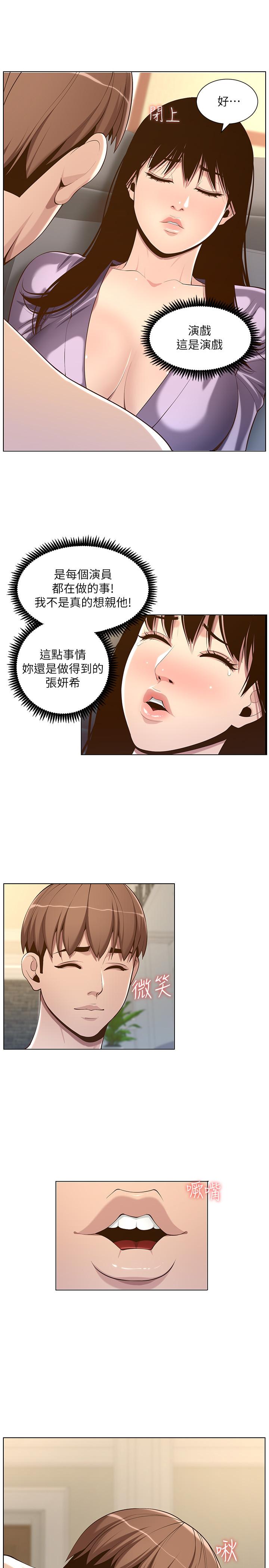 姊妹与继父 第106話-這是演戲，要忍耐 第9页