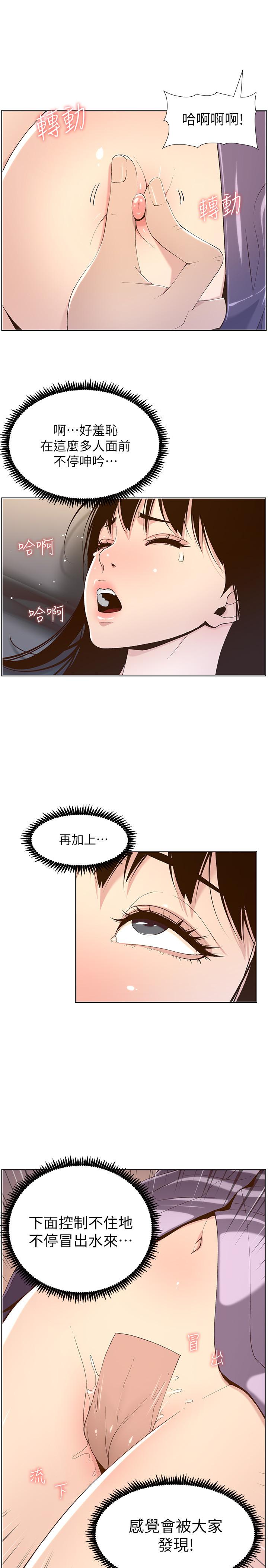 姊妹与继父 第106話-這是演戲，要忍耐 第17页