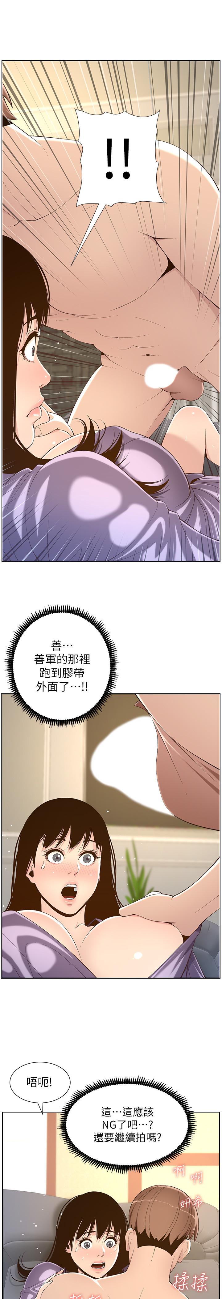 姊妹与继父 第106話-這是演戲，要忍耐 第19页