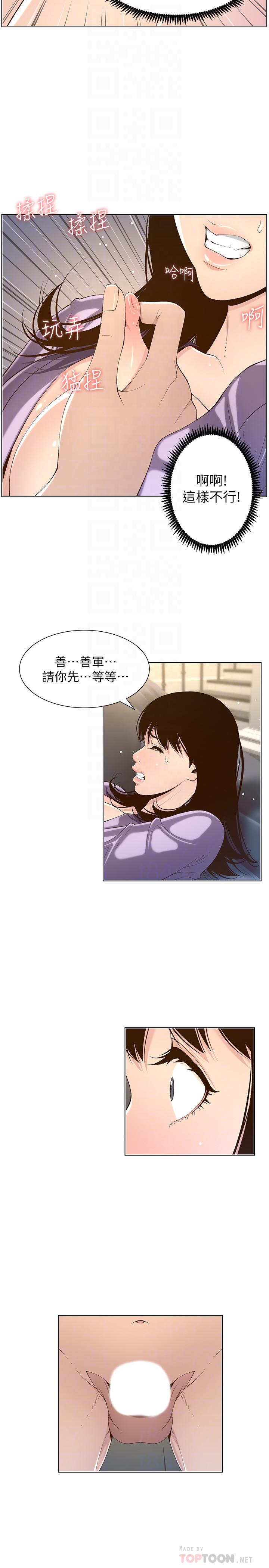 姊妹与继父 第106話-這是演戲，要忍耐 第18页