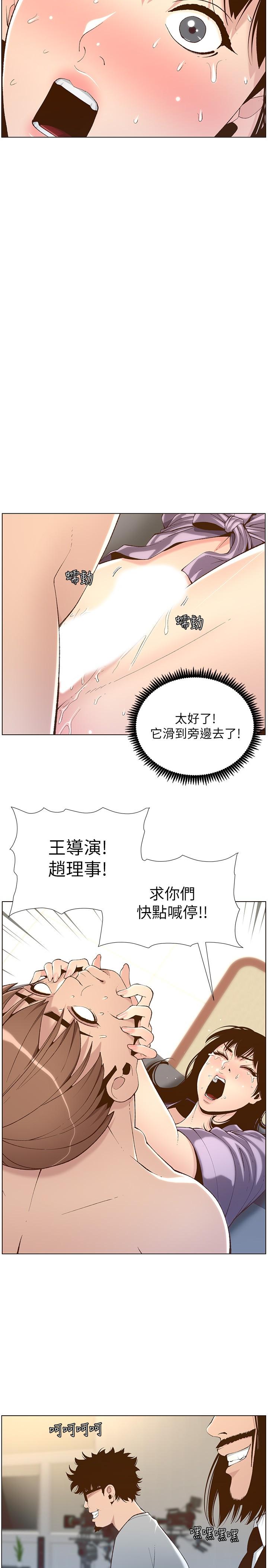 姊妹与继父 第107話-妍希，我要進去咯 第7页