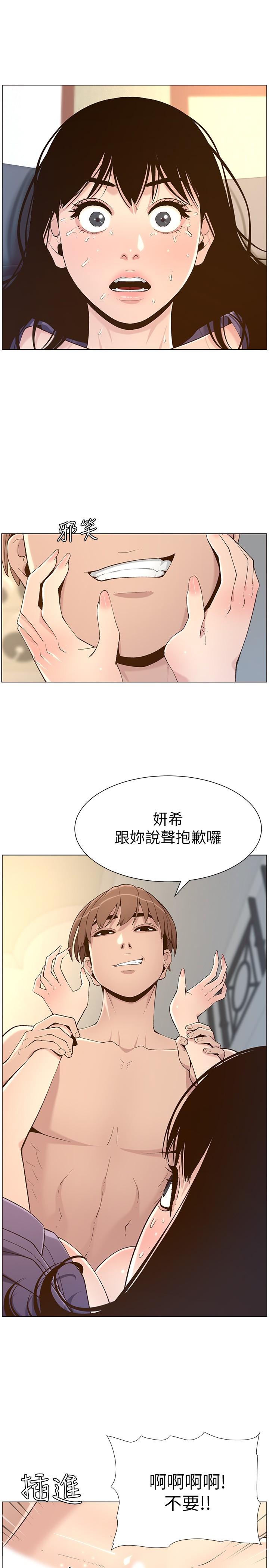 姊妹与继父 第107話-妍希，我要進去咯 第9页