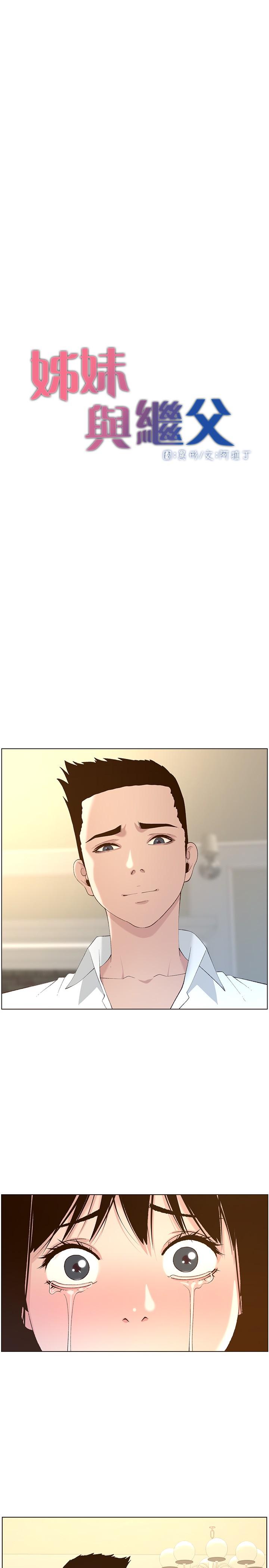 姊妹与继父 第108話-我可以喜歡你嗎 第5页