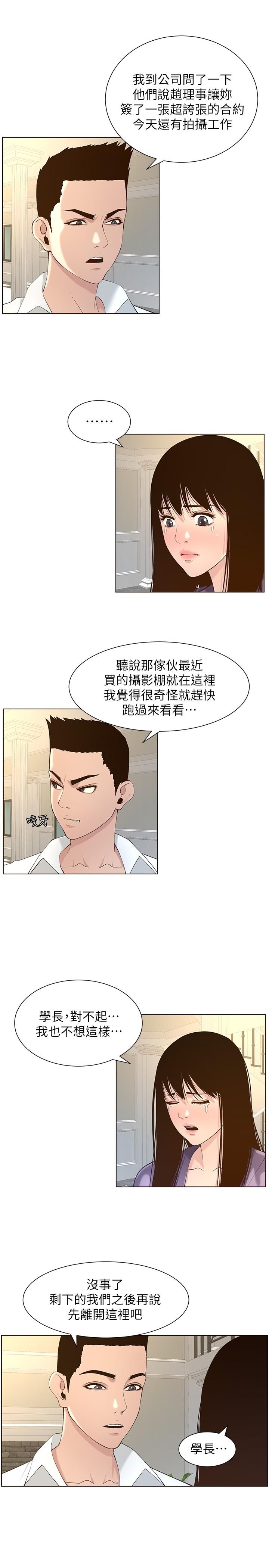 姊妹与继父 第108話-我可以喜歡你嗎 第7页