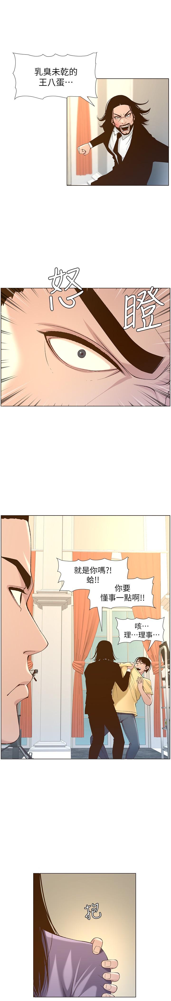 姊妹与继父 第108話-我可以喜歡你嗎 第9页