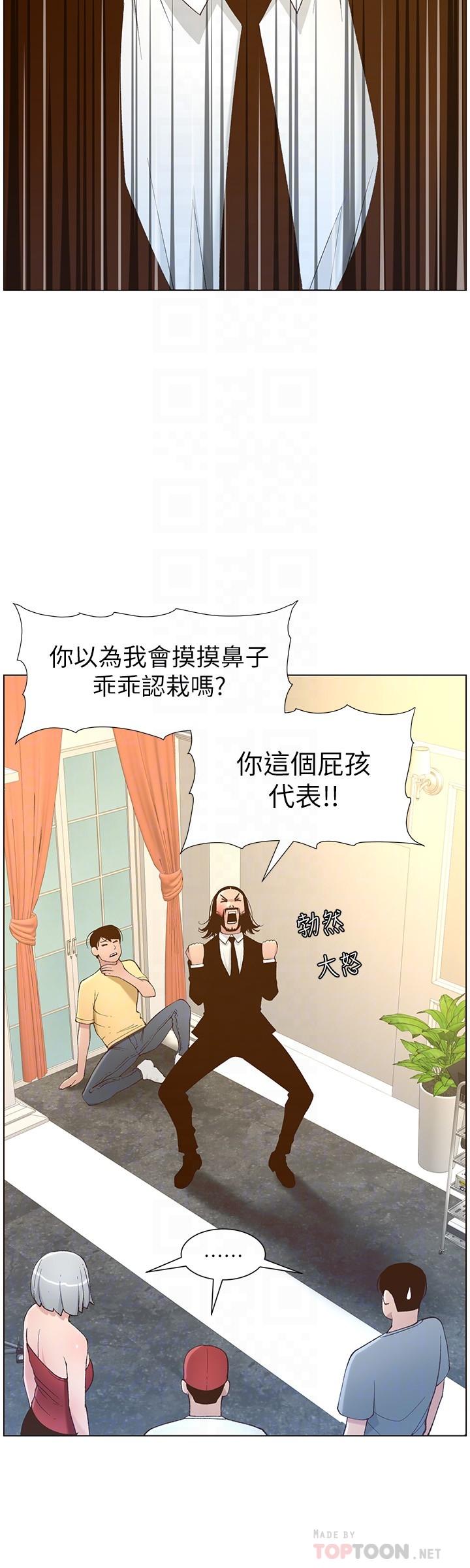 姊妹与继父 第108話-我可以喜歡你嗎 第12页