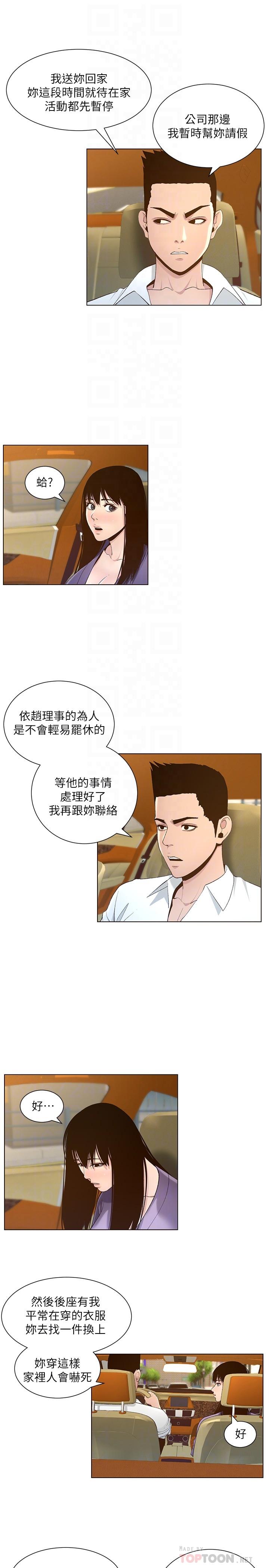 姊妹与继父 第108話-我可以喜歡你嗎 第14页