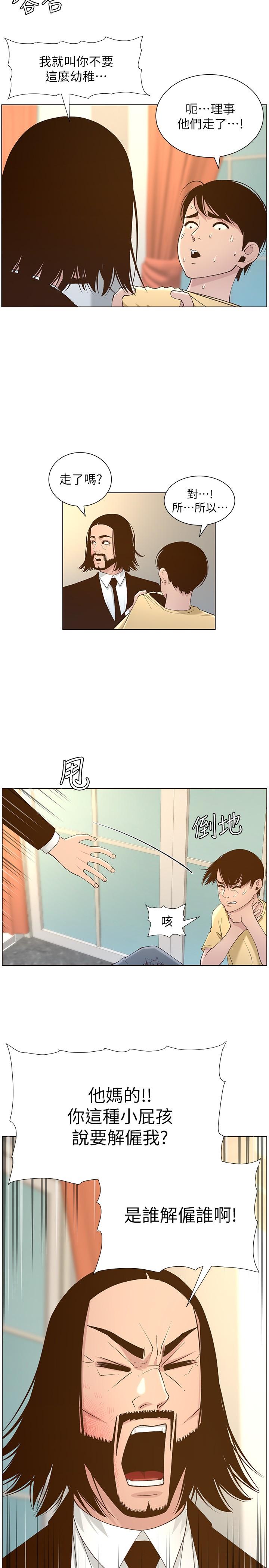 姊妹与继父 第108話-我可以喜歡你嗎 第11页