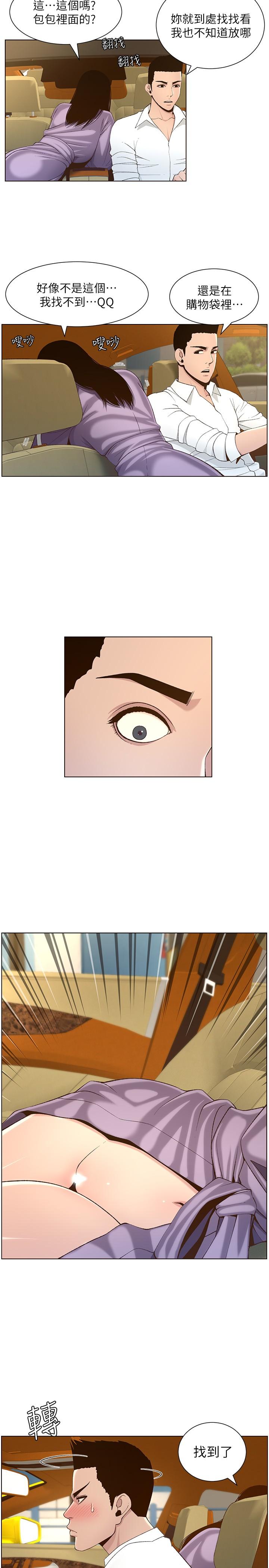 姊妹与继父 第108話-我可以喜歡你嗎 第15页