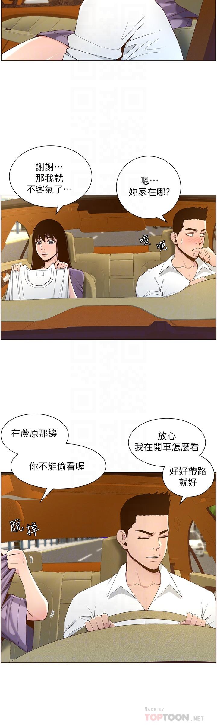 姊妹与继父 第108話-我可以喜歡你嗎 第16页