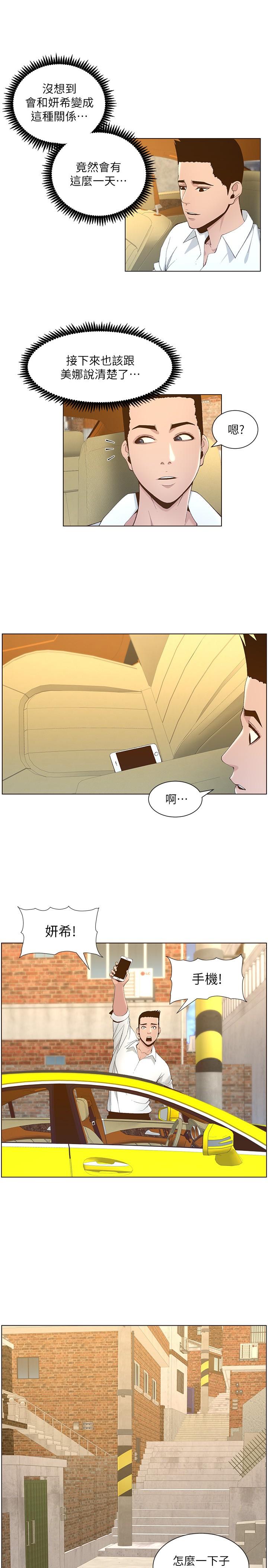 姊妹与继父 第108話-我可以喜歡你嗎 第25页