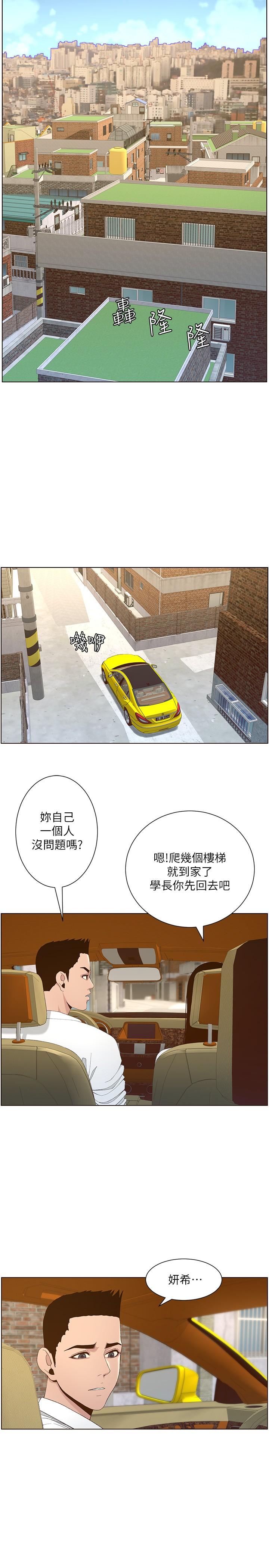 姊妹与继父 第108話-我可以喜歡你嗎 第22页