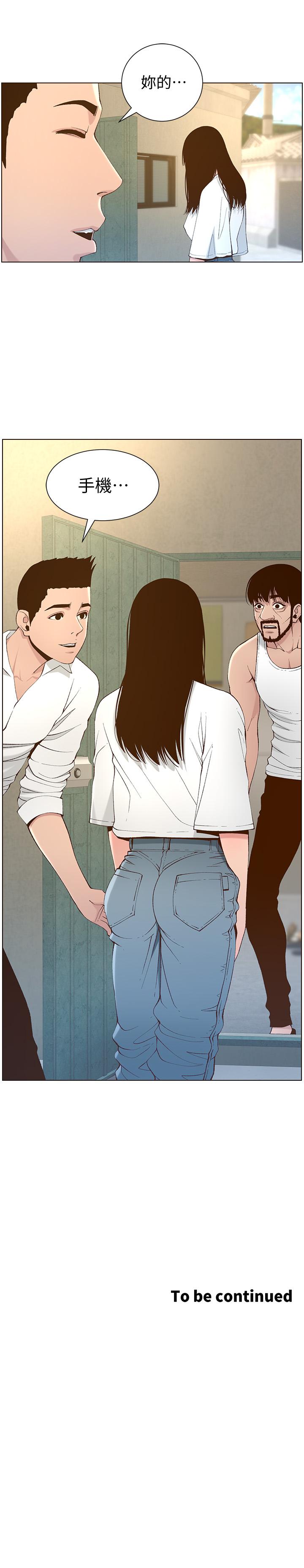 姊妹与继父 第108話-我可以喜歡你嗎 第29页