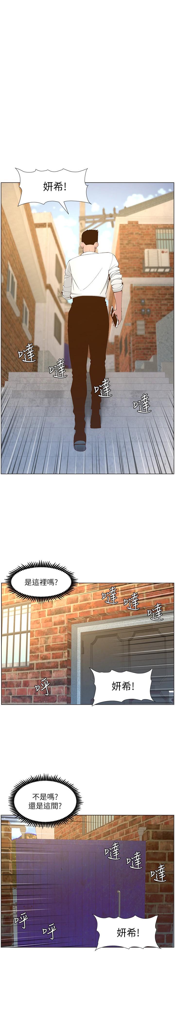 姊妹与继父 第109話-意外與仇敵的兒子見面 第1页