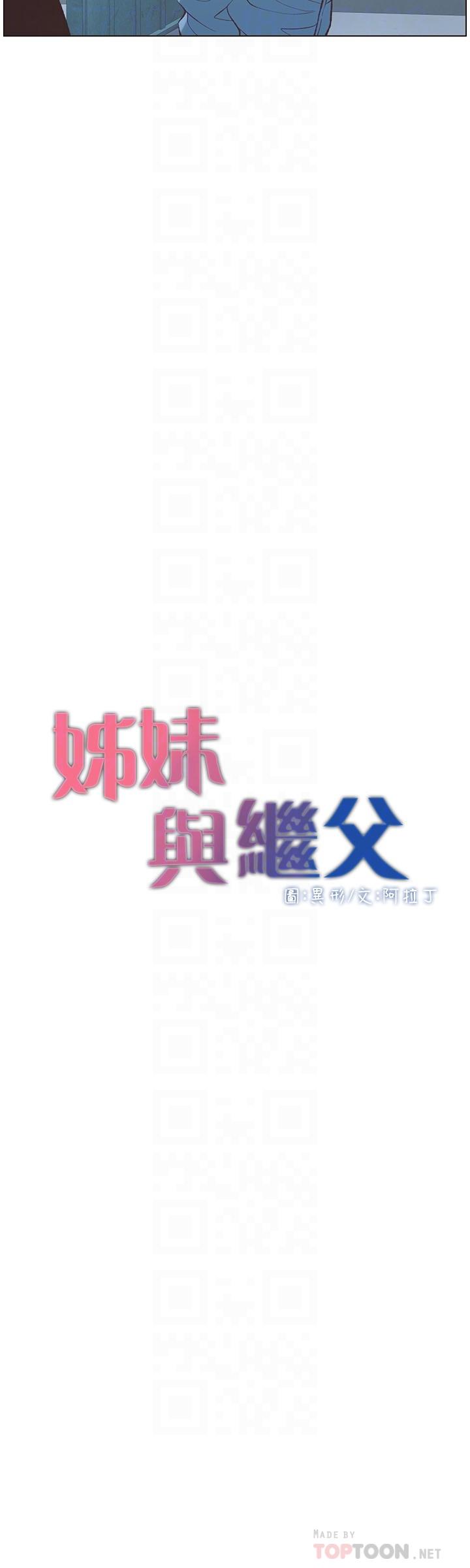姊妹与继父 第109話-意外與仇敵的兒子見面 第4页