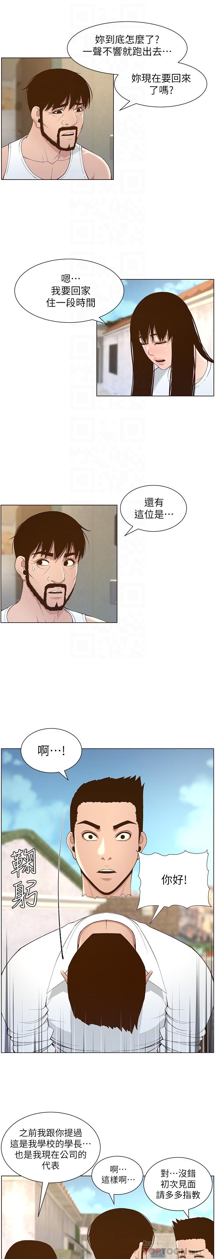 姊妹与继父 第109話-意外與仇敵的兒子見面 第6页