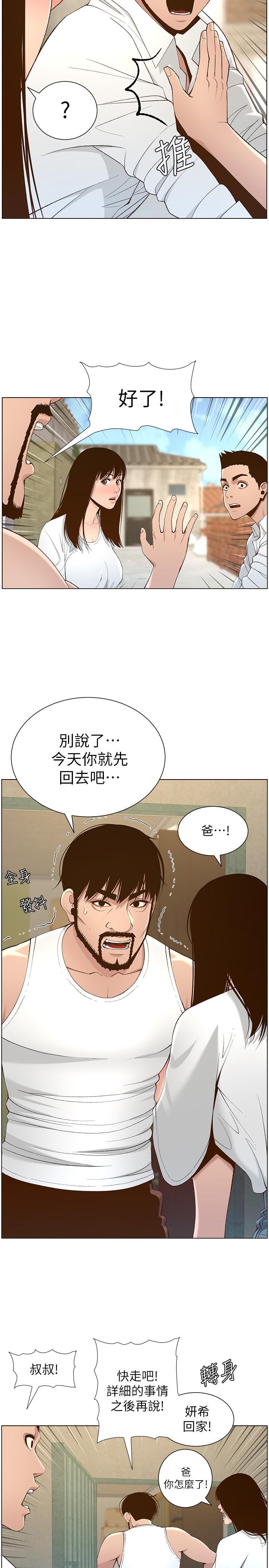姊妹与继父 第109話-意外與仇敵的兒子見面 第11页