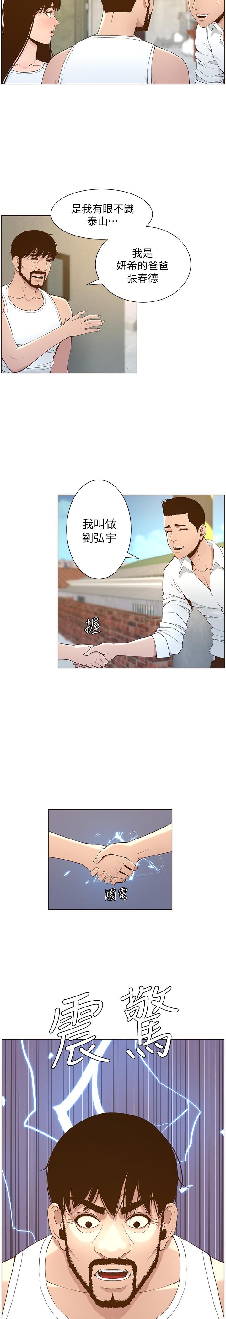姊妹与继父 第109話-意外與仇敵的兒子見面 第7页
