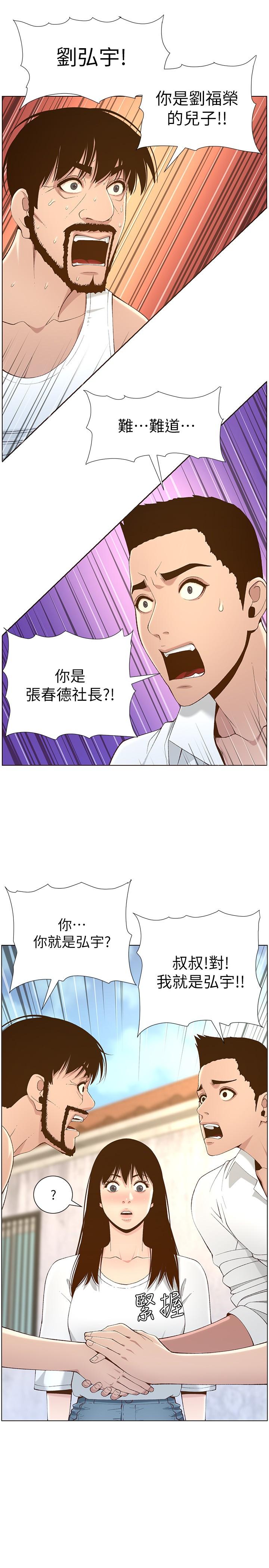 姊妹与继父 第109話-意外與仇敵的兒子見面 第9页