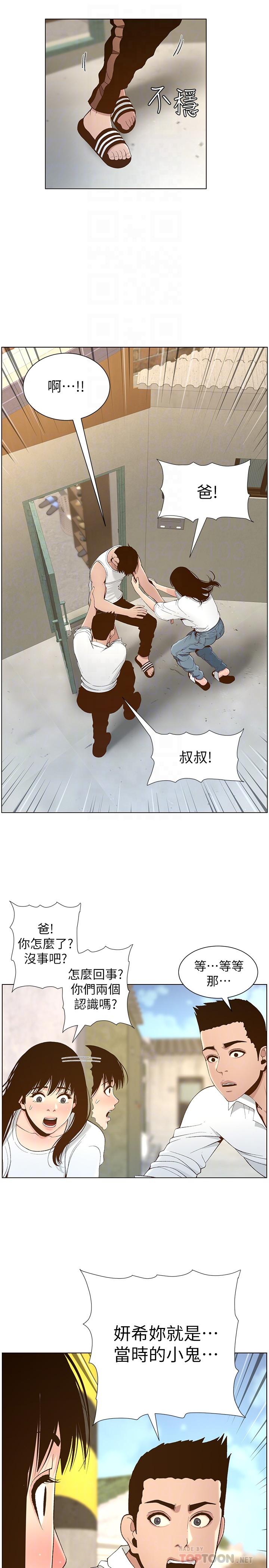 姊妹与继父 第109話-意外與仇敵的兒子見面 第10页