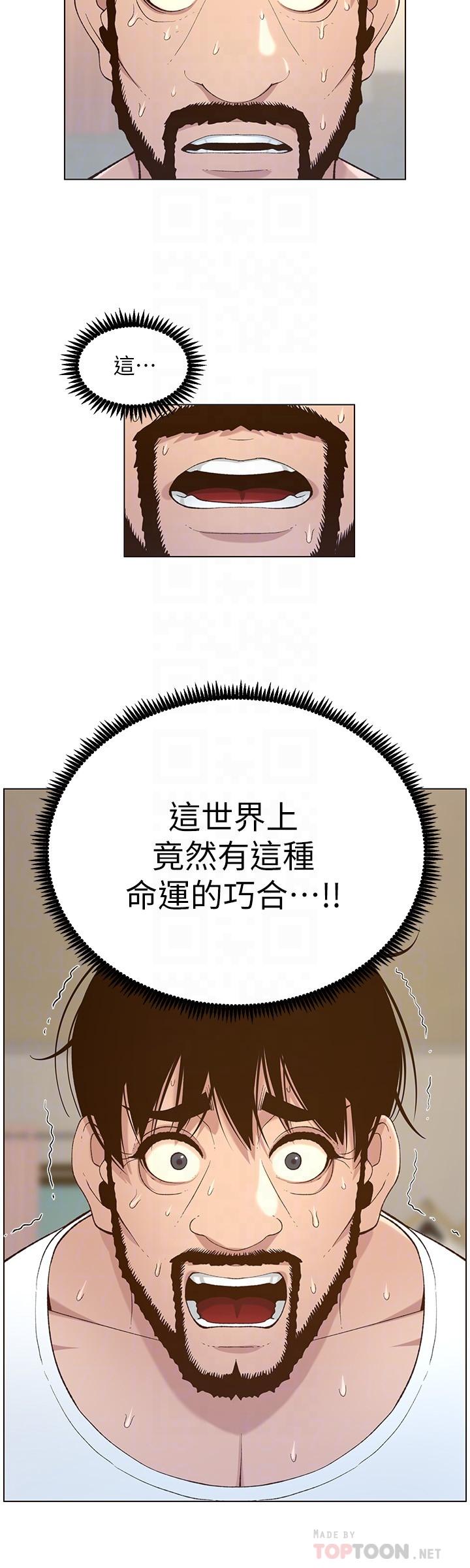 姊妹与继父 第109話-意外與仇敵的兒子見面 第16页
