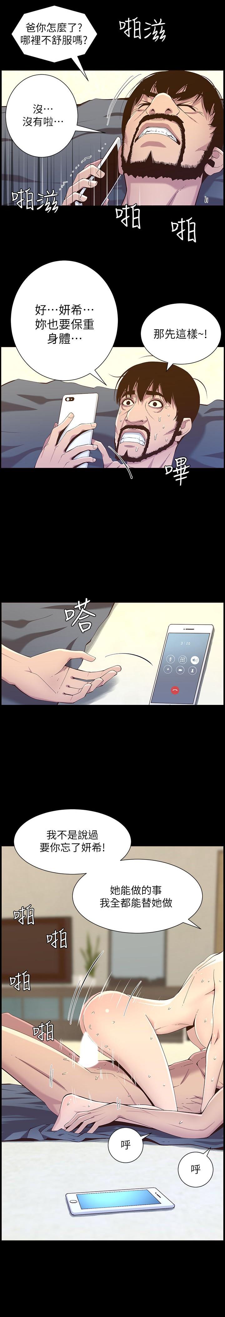 姊妹与继父 第109話-意外與仇敵的兒子見面 第21页