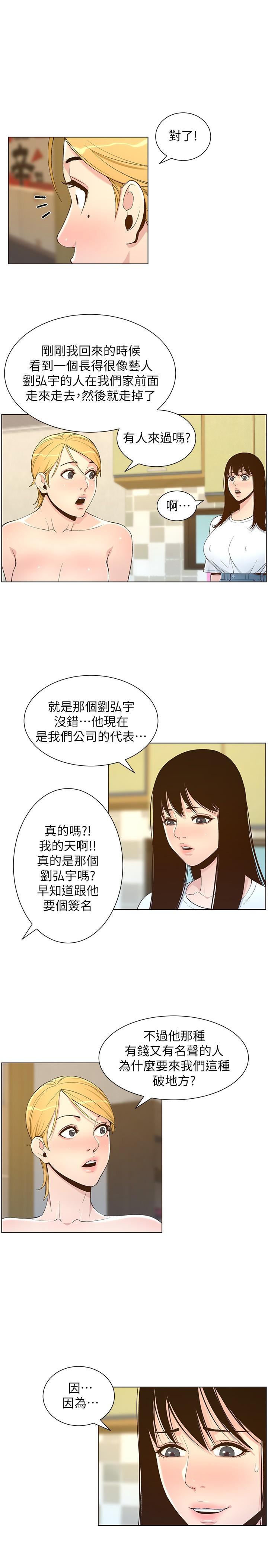 姊妹与继父 第109話-意外與仇敵的兒子見面 第25页