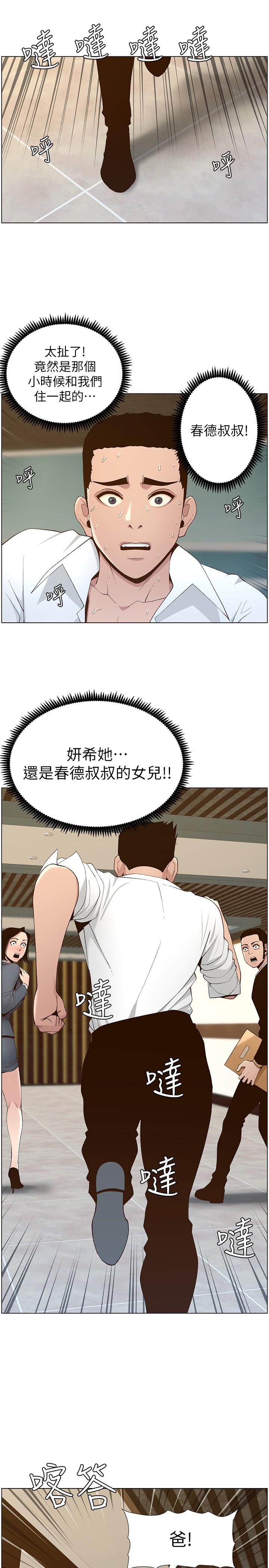 姊妹与继父 第109話-意外與仇敵的兒子見面 第27页