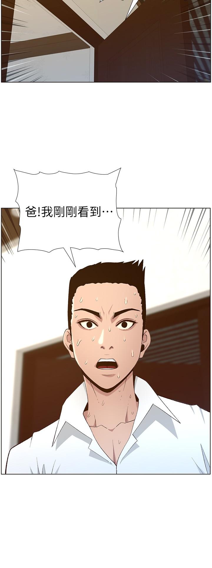 姊妹与继父 第109話-意外與仇敵的兒子見面 第28页