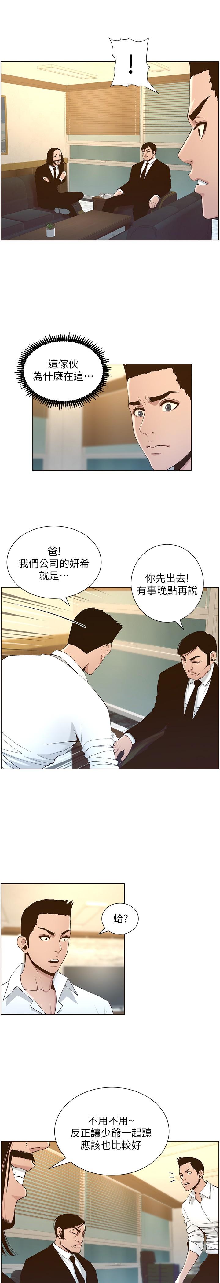 姊妹与继父 第109話-意外與仇敵的兒子見面 第29页