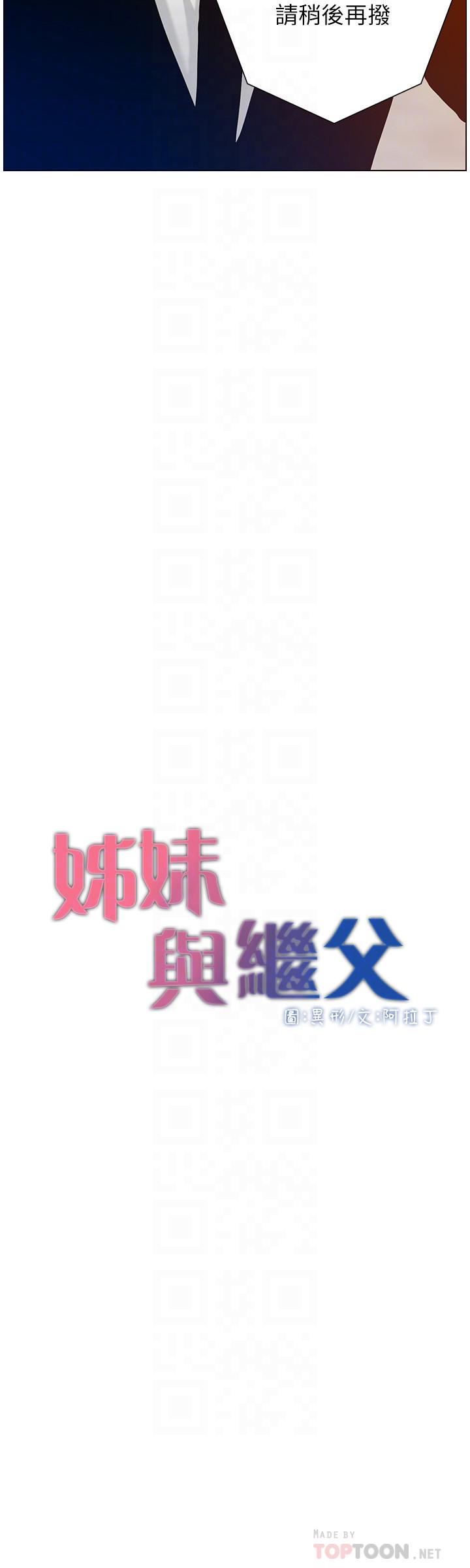 姊妹与继父 第100話-妍希屈服於暴力 第4页