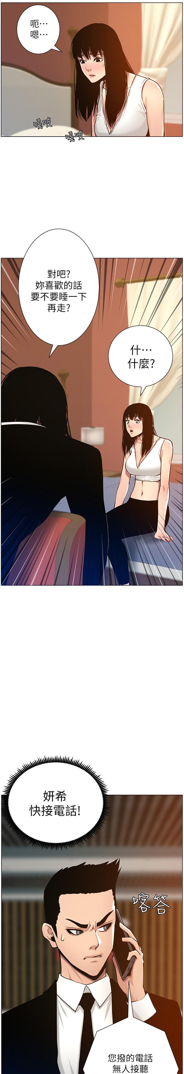 姊妹与继父 第100話-妍希屈服於暴力 第3页
