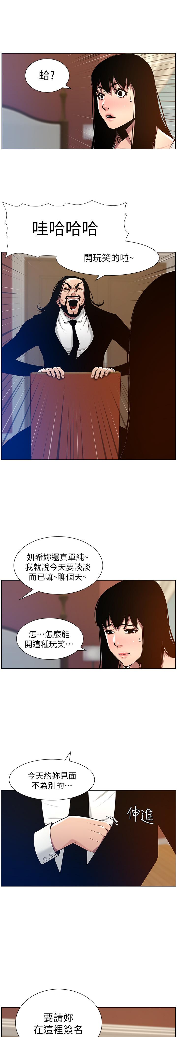 姊妹与继父 第100話-妍希屈服於暴力 第5页