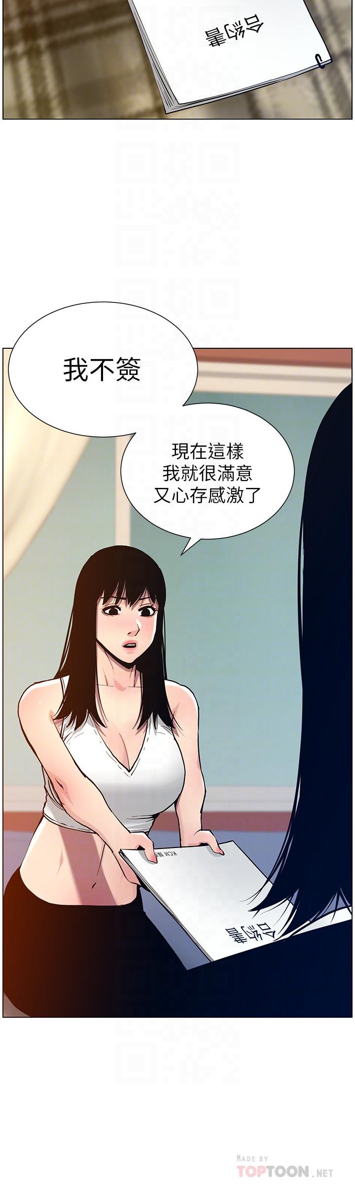 姊妹与继父 第100話-妍希屈服於暴力 第8页