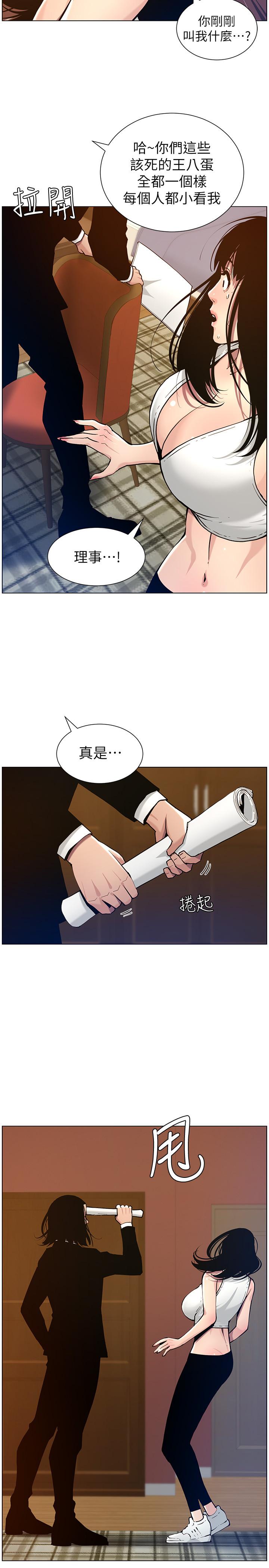 姊妹与继父 第100話-妍希屈服於暴力 第11页