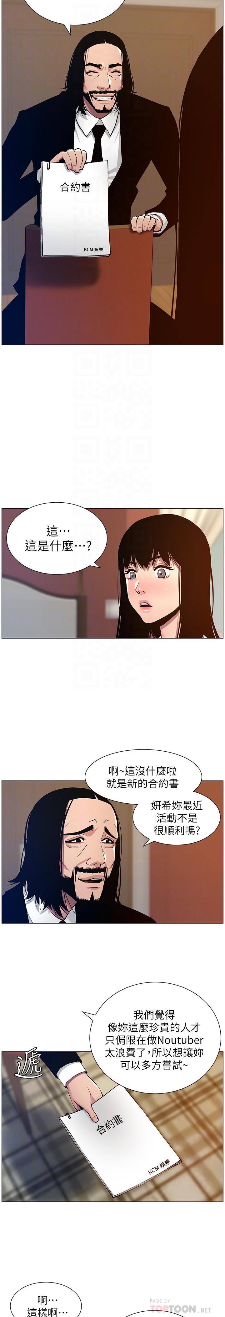 姊妹与继父 第100話-妍希屈服於暴力 第6页
