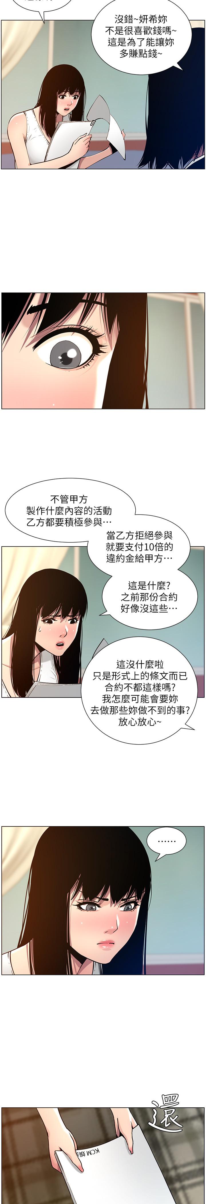 姊妹与继父 第100話-妍希屈服於暴力 第7页