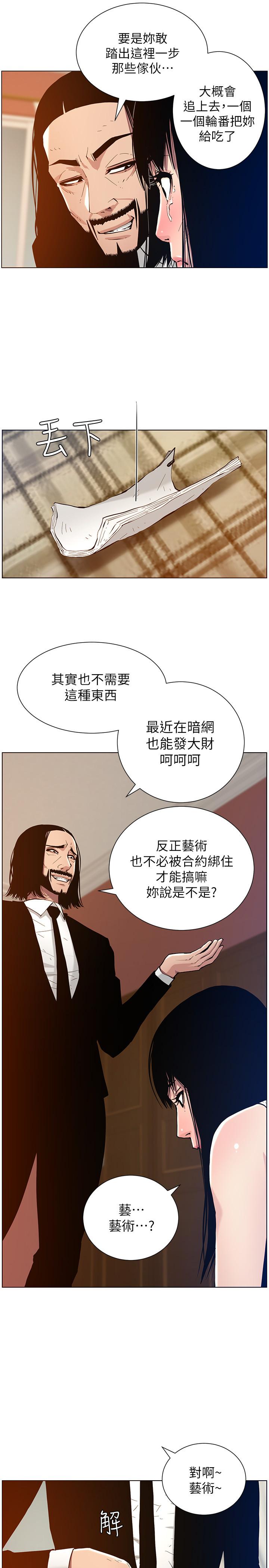 姊妹与继父 第100話-妍希屈服於暴力 第17页