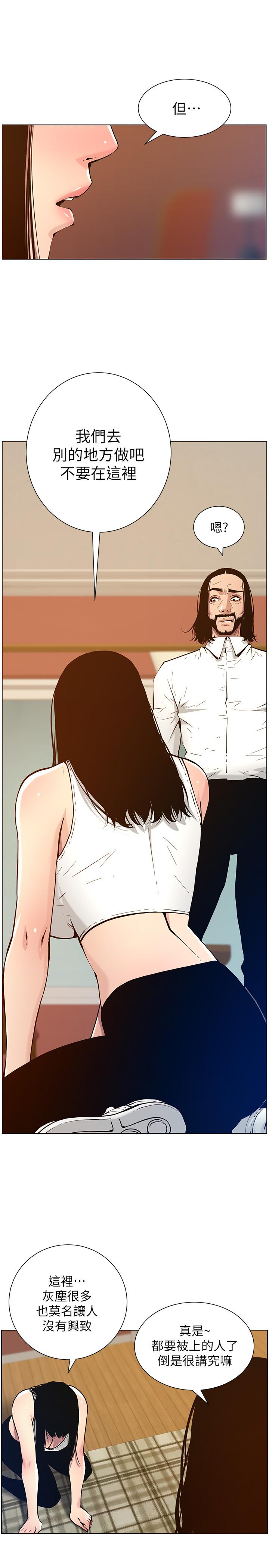 姊妹与继父 第100話-妍希屈服於暴力 第21页