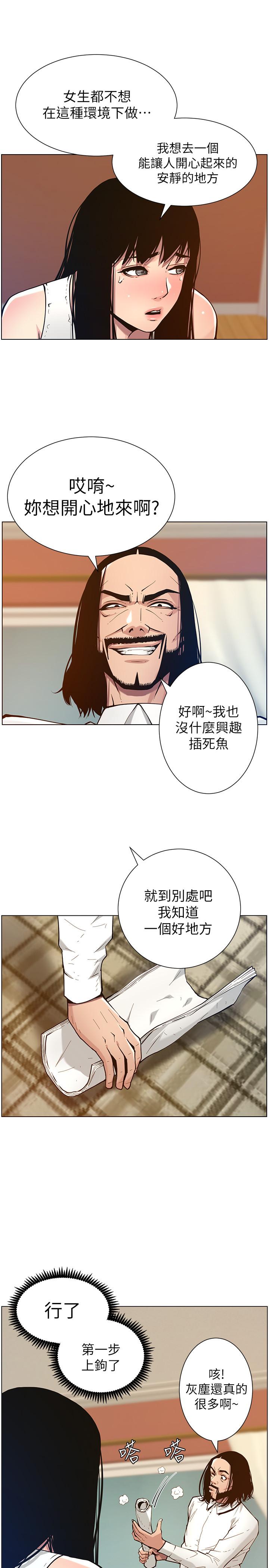 姊妹与继父 第100話-妍希屈服於暴力 第22页