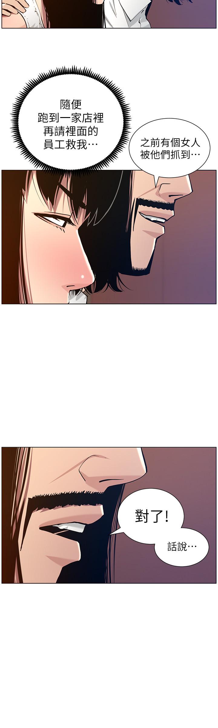姊妹与继父 第100話-妍希屈服於暴力 第24页