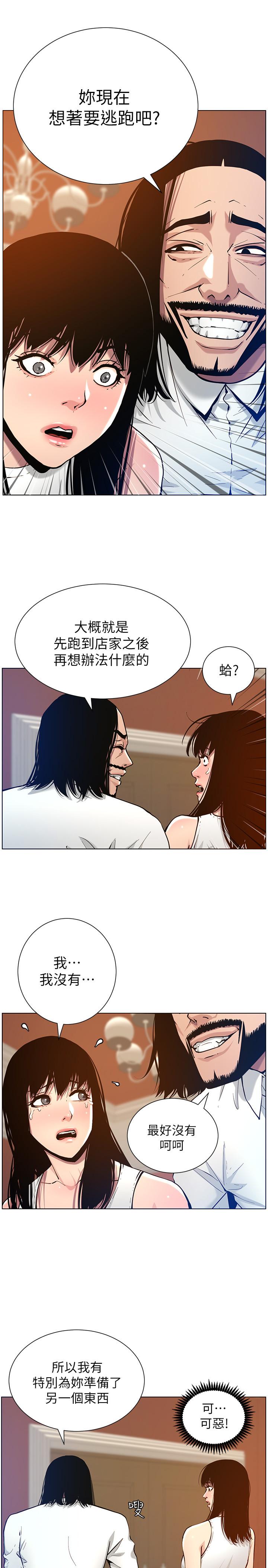姊妹与继父 第100話-妍希屈服於暴力 第25页
