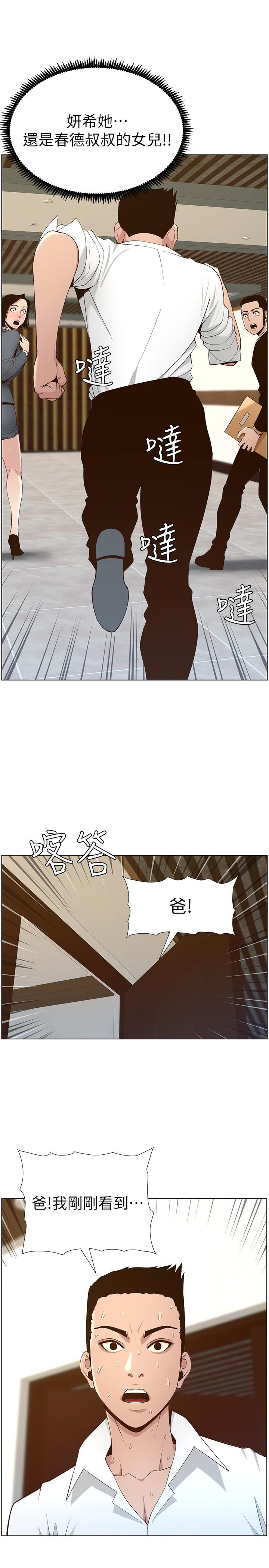 姊妹与继父 第110話-發現家裡秘密的妍希 第1页